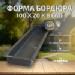 Форма Бордюр тротуарный ГОСТ 100х20х8 см фото 10